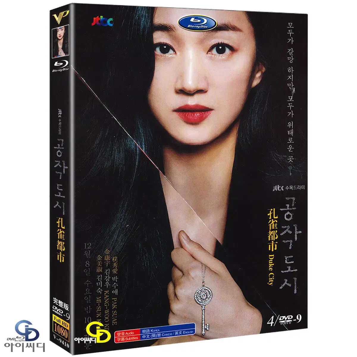 DVD 공작도시 4Disc - JTBC 드라마 수입상품 새상품